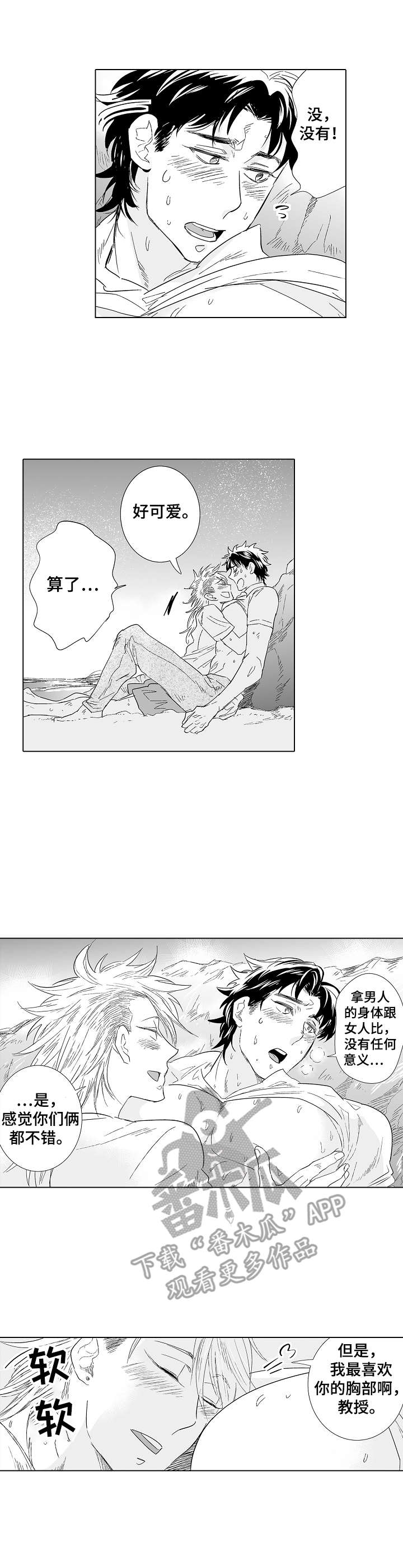 刺头学生第23话图