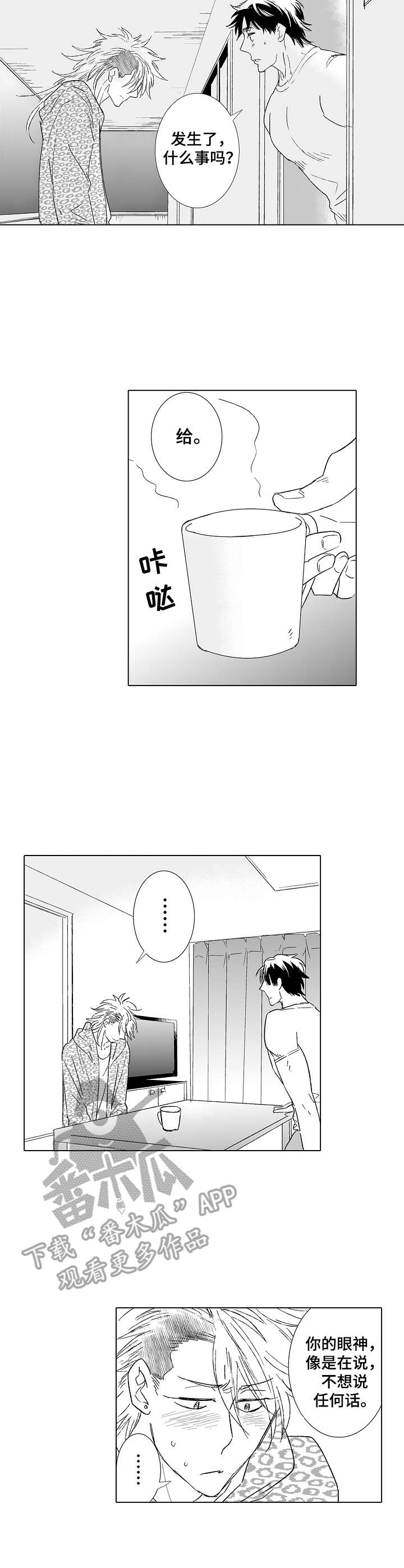 刺头学生第24话图