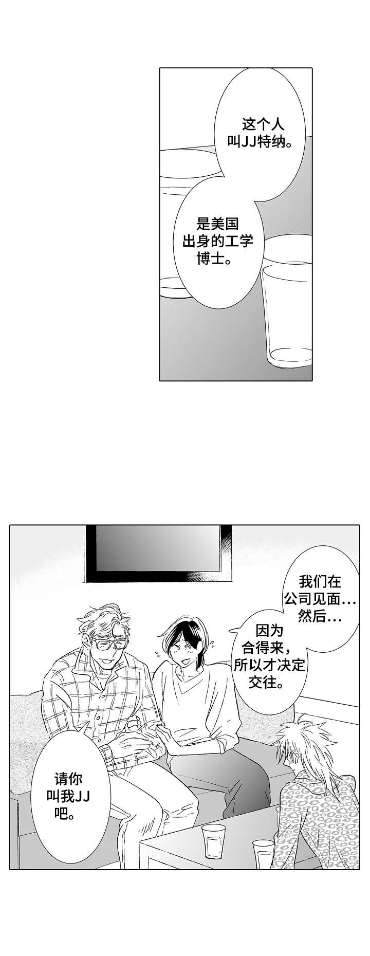 刺头学生第25话图