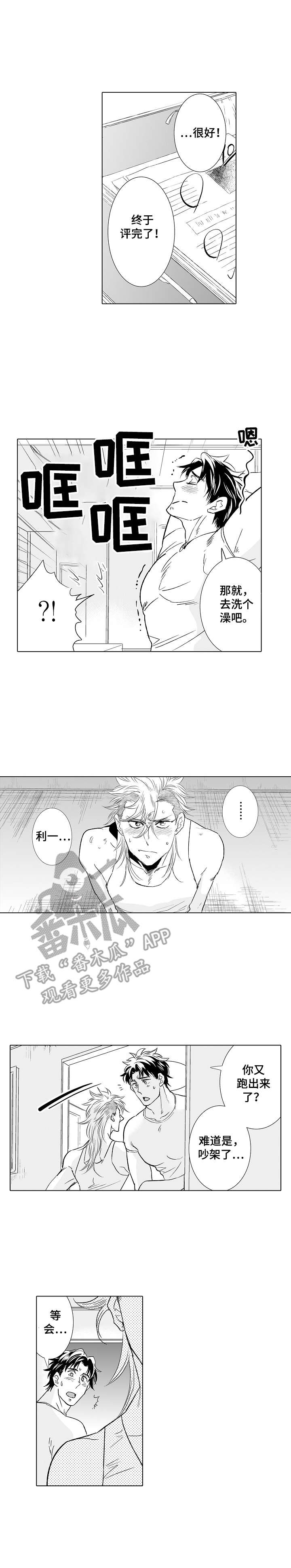 刺头学生第26话图