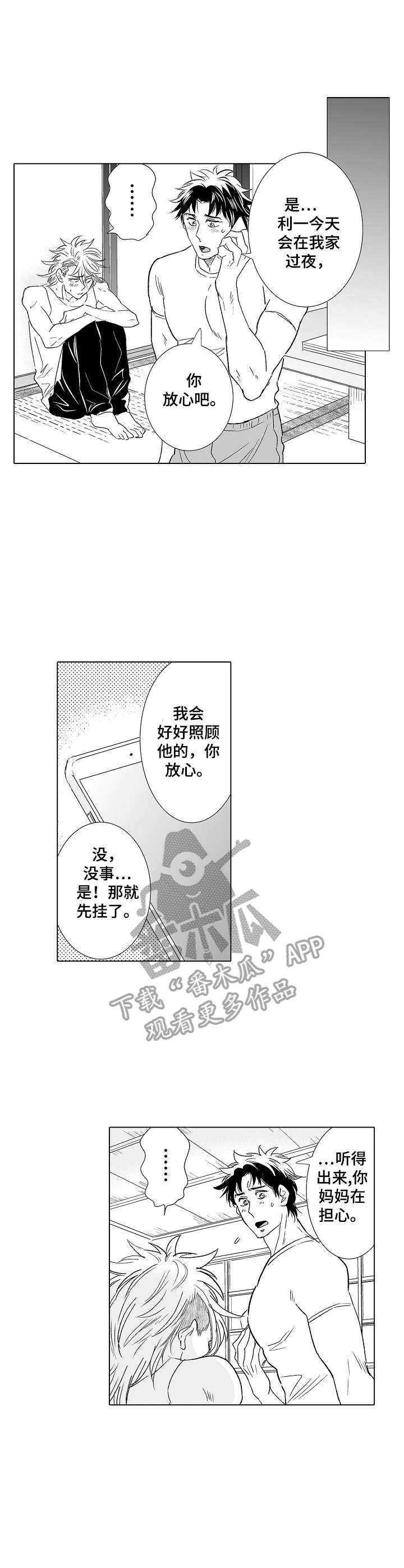 刺头学生第26话图