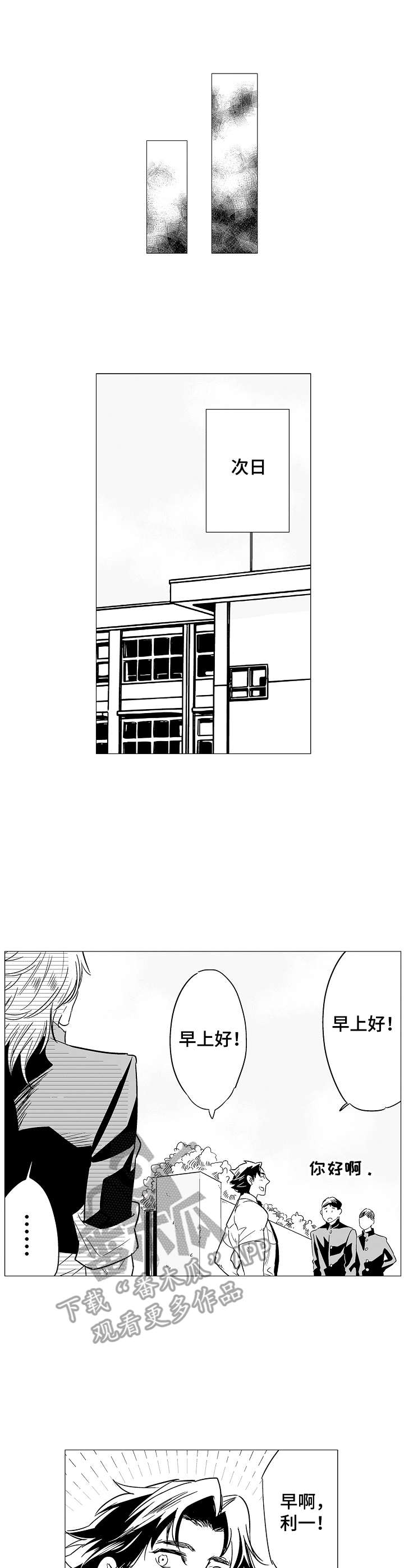 刺头学生第3话图