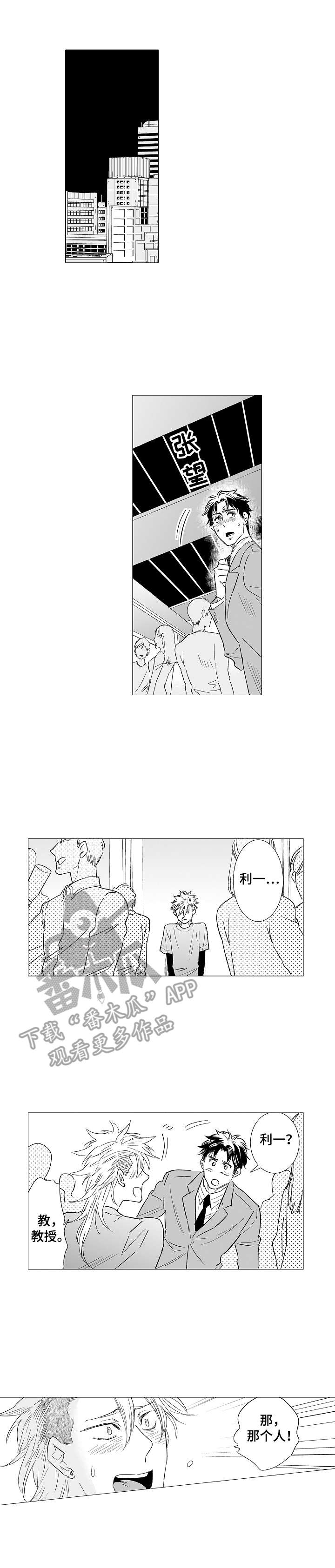 刺头学生第30话图