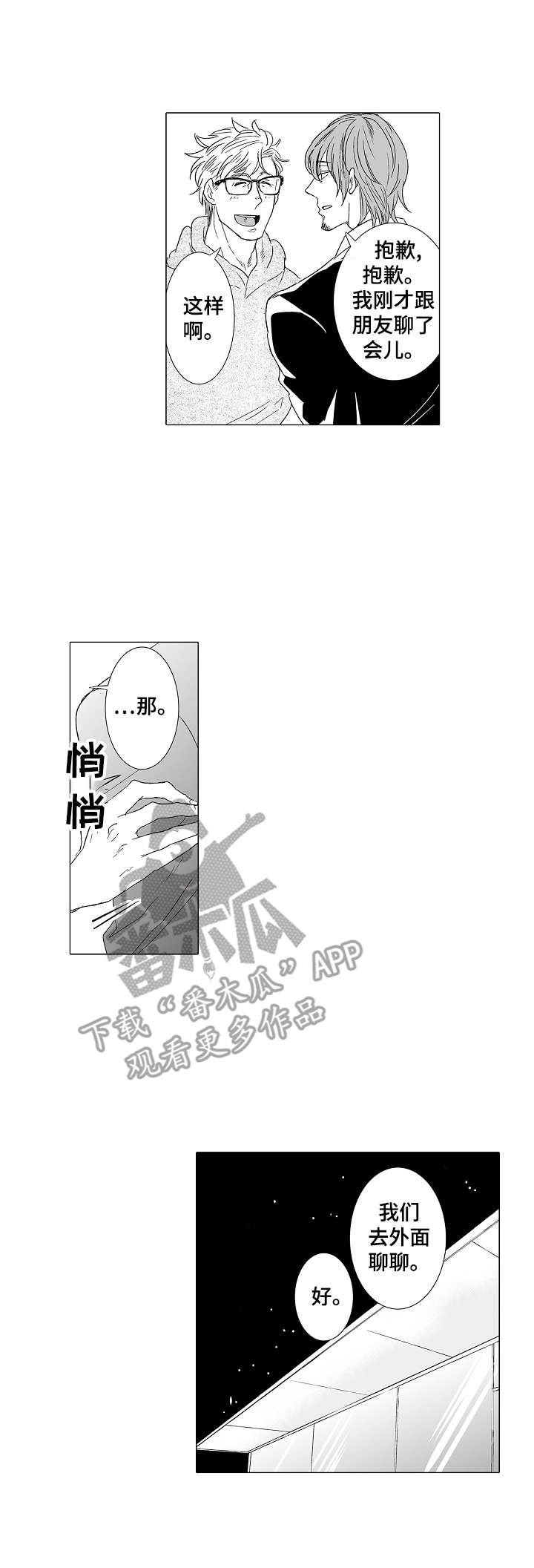 刺头学生第31话图