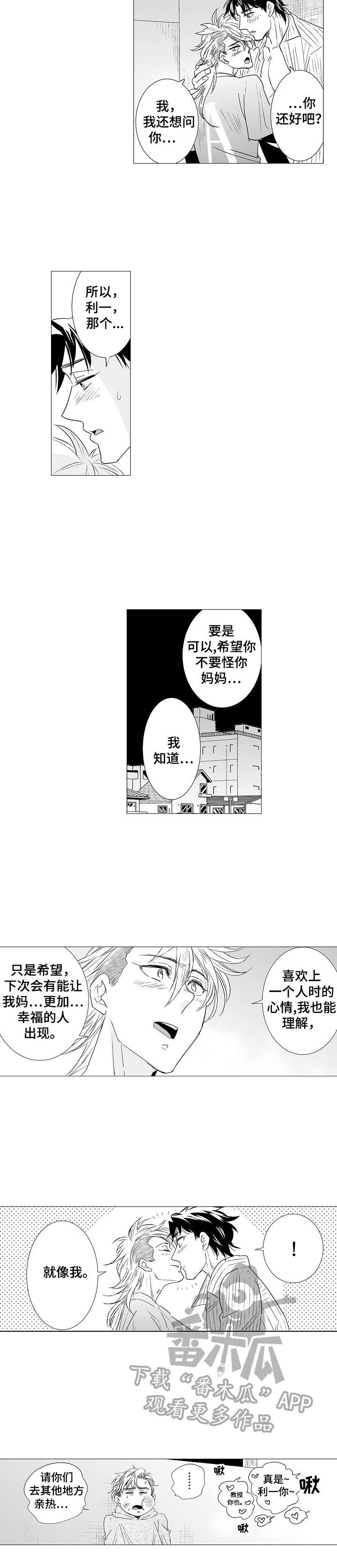 刺头学生第33话图