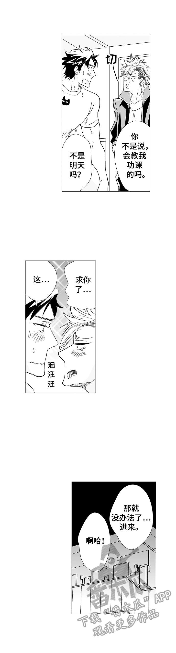 刺头学生第6话图