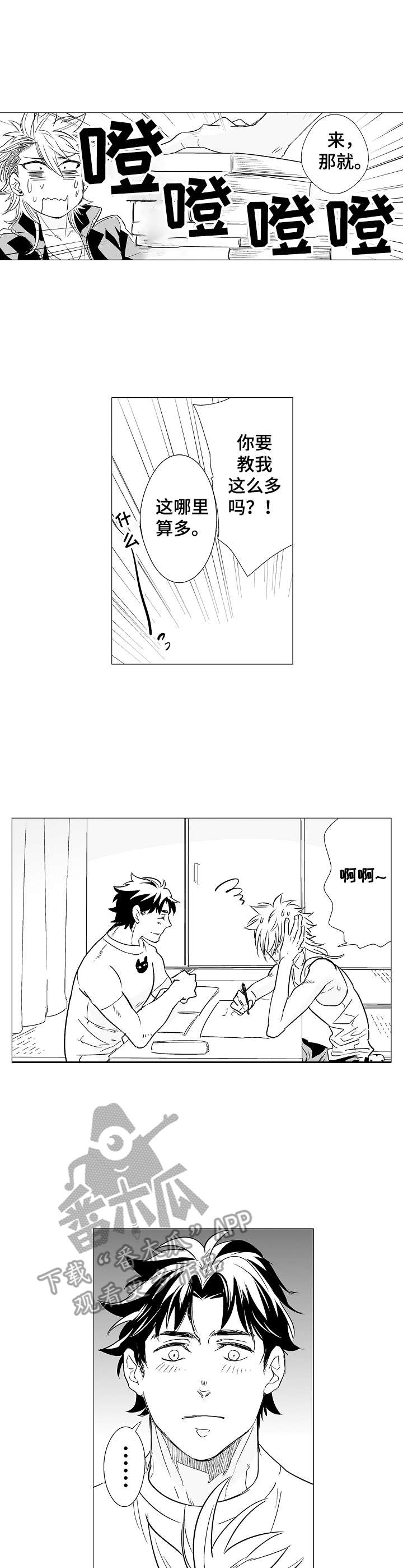 刺头学生第6话图