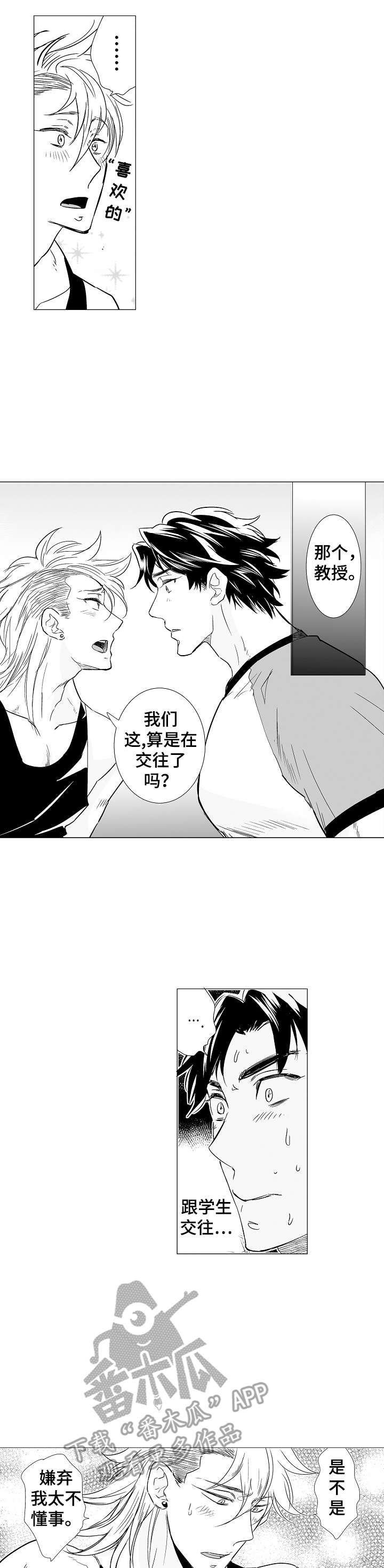 刺头学生第9话图