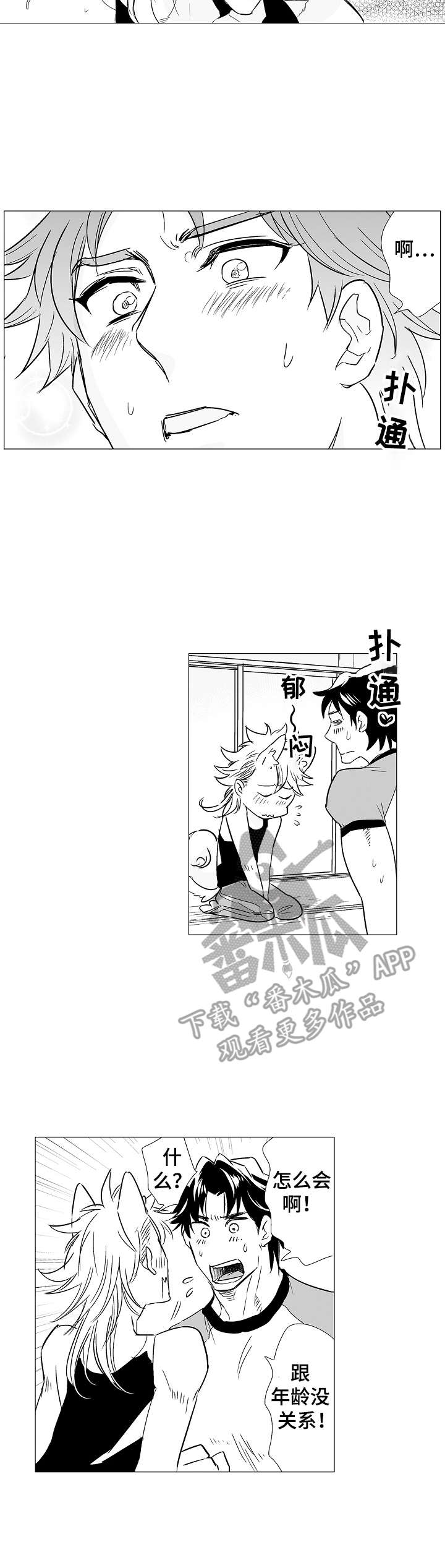 刺头学生第9话图