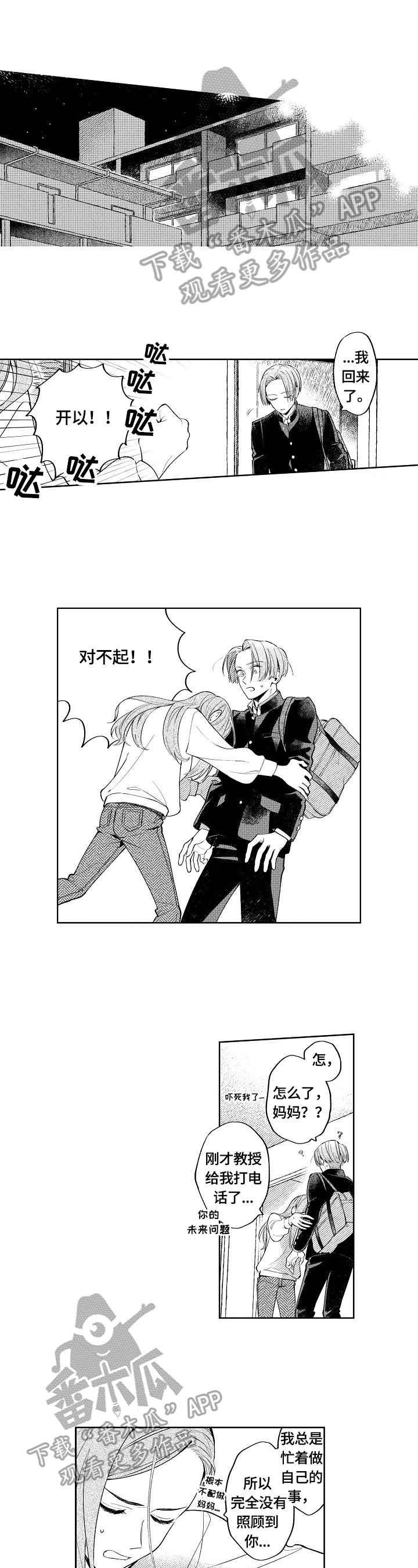 橙色明媚第23话图