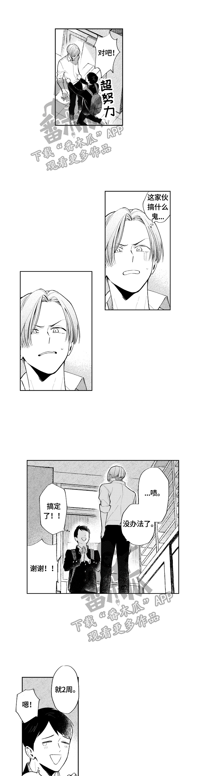 橙色明媚第3话图