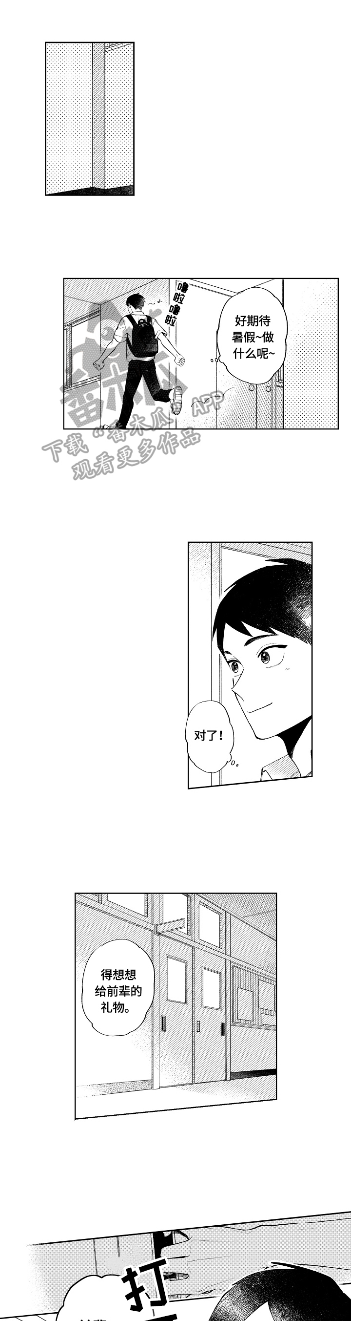 橙色明媚第6话图