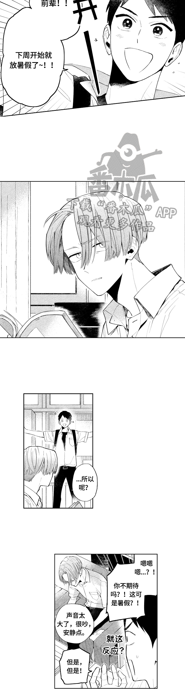 橙色明媚第6话图