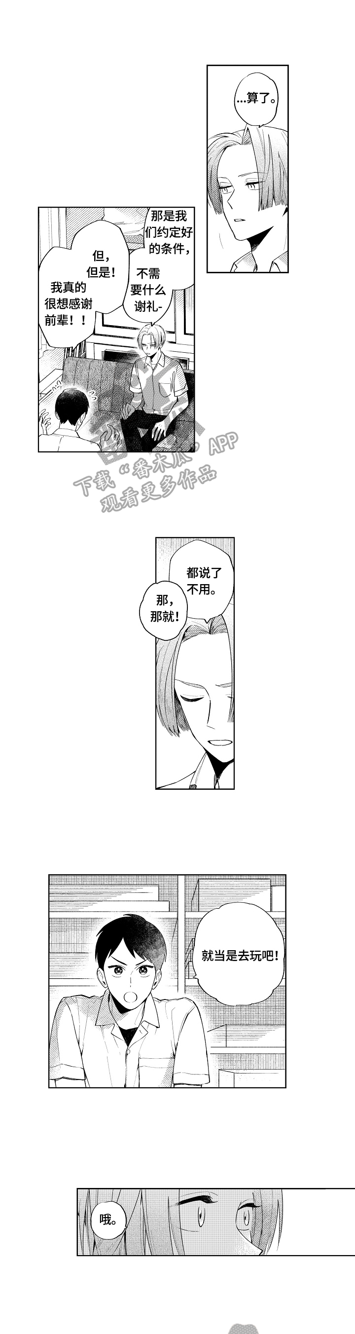 橙色明媚第7话图