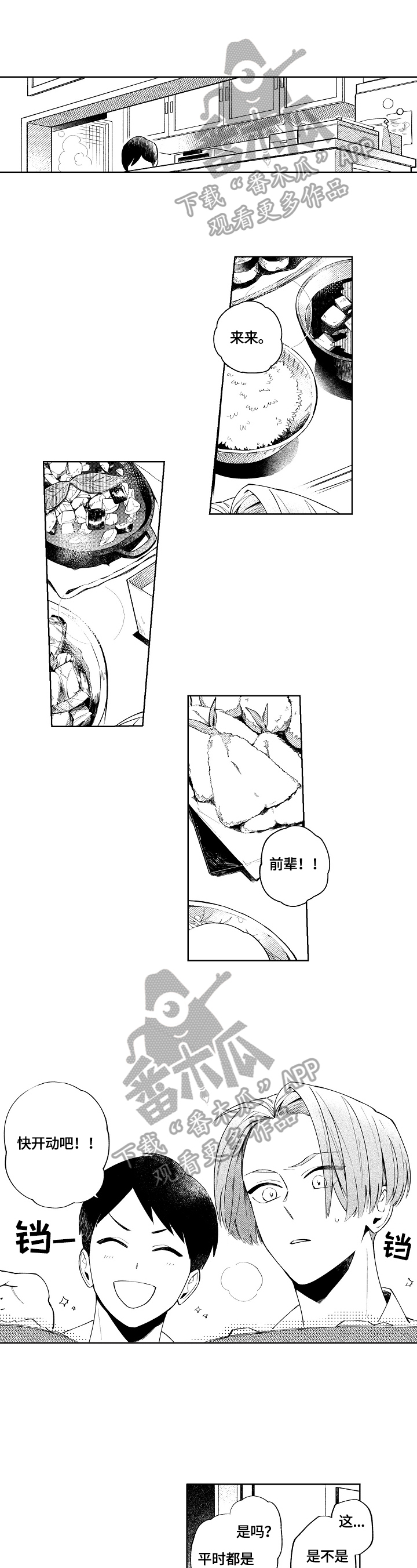 橙色明媚第8话图