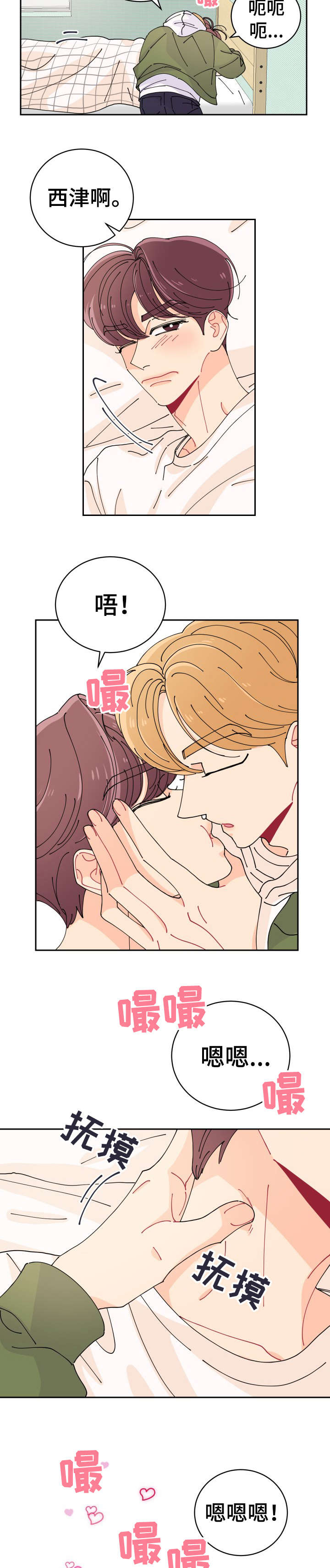 沉迷于你第1话图