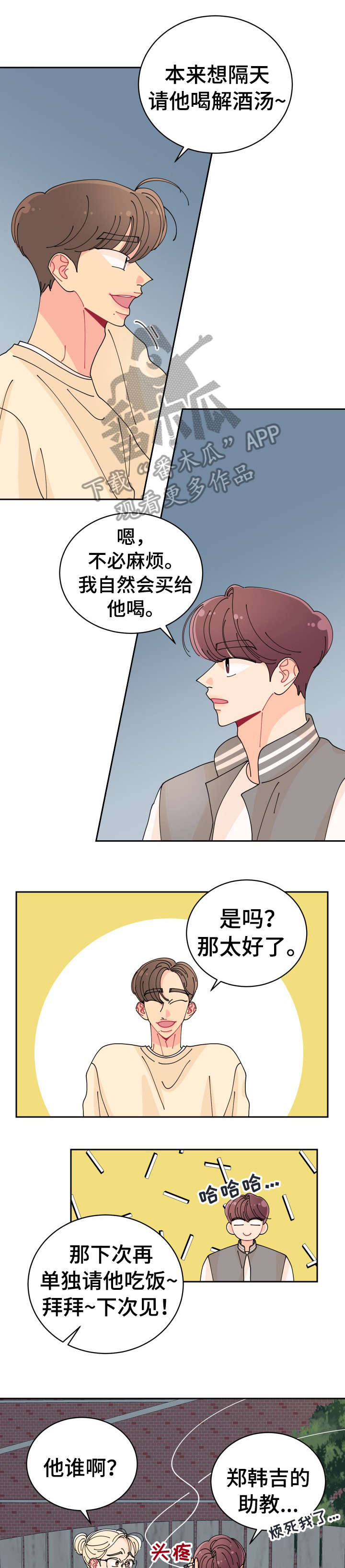 沉迷于你第10话图