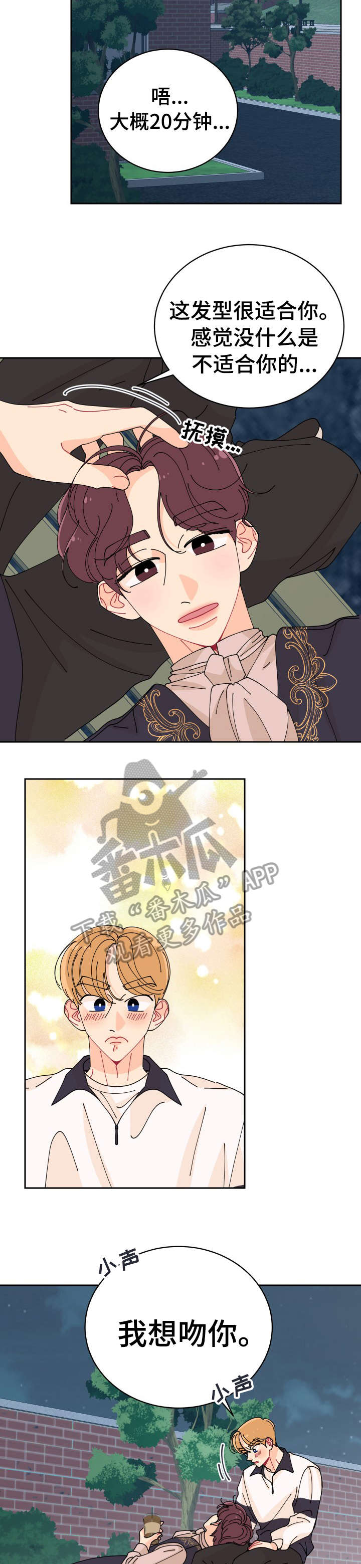 沉迷于你第16话图