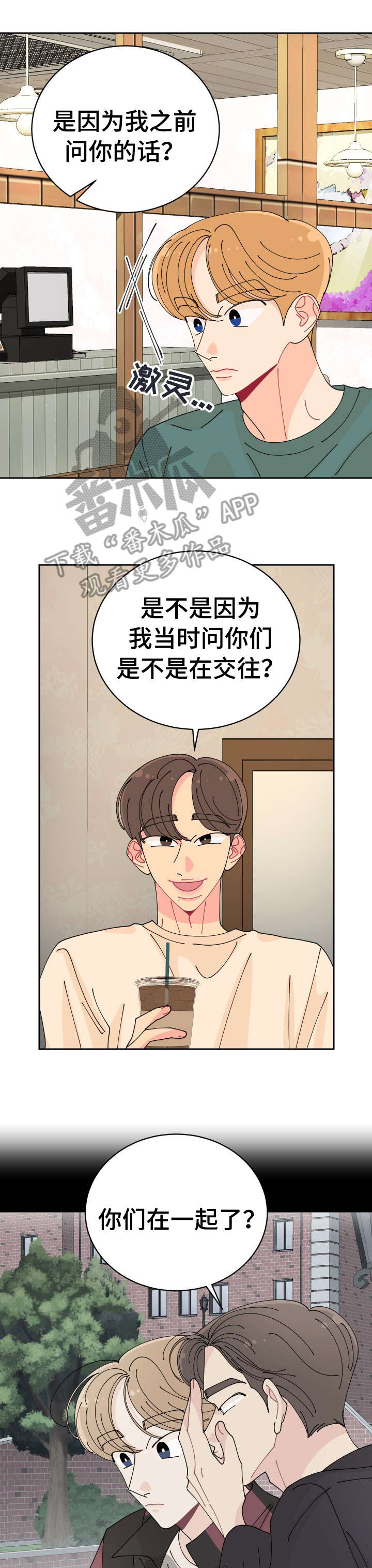 沉迷于你第18话图