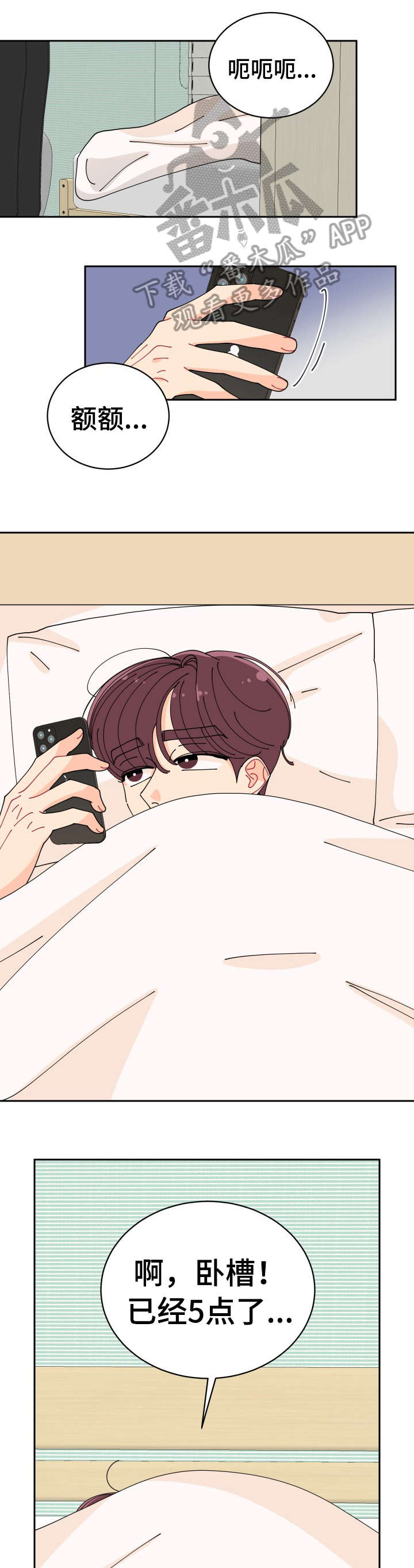 沉迷于你第19话图