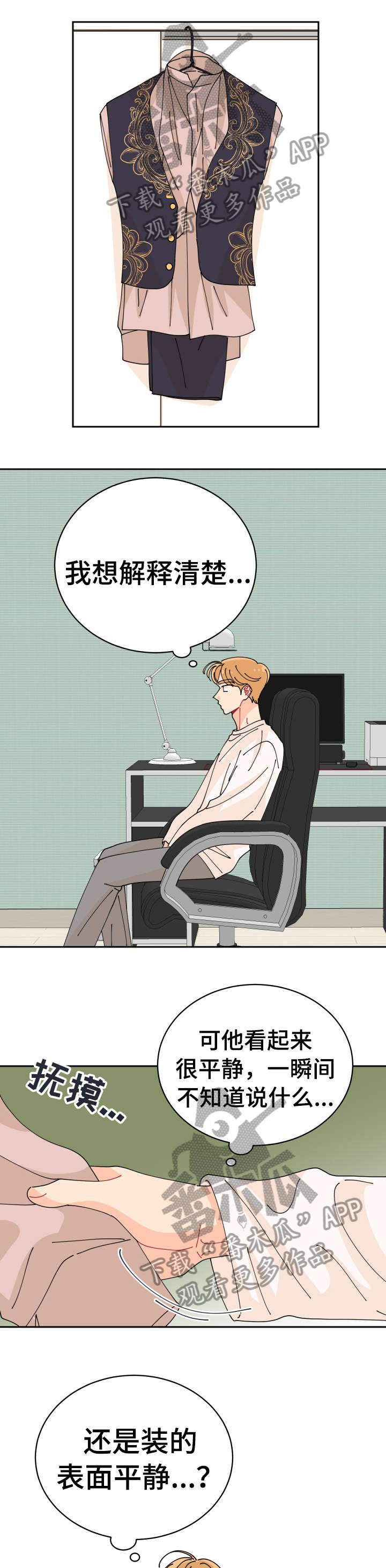 沉迷于你第20话图