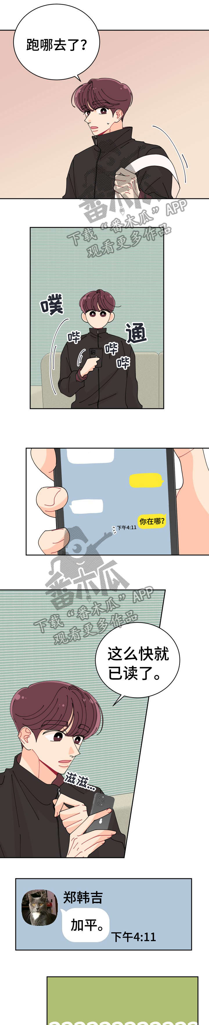 沉迷于你第23话图