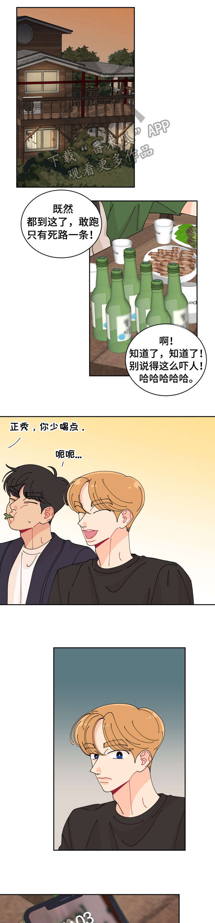 沉迷于你第24话图