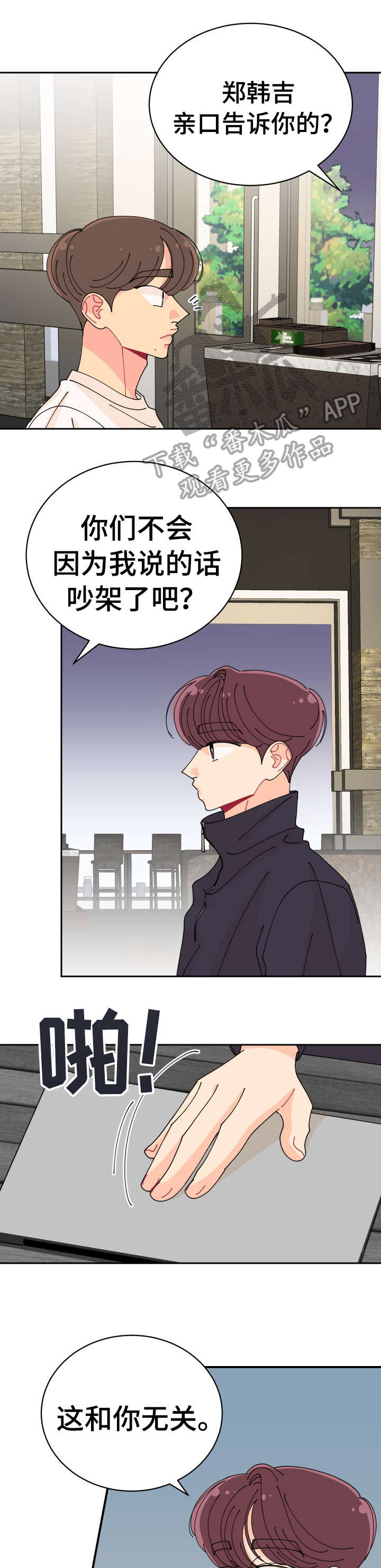 沉迷于你第25话图