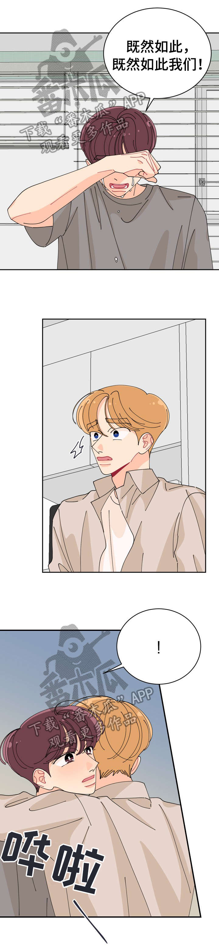 沉迷于你第27话图