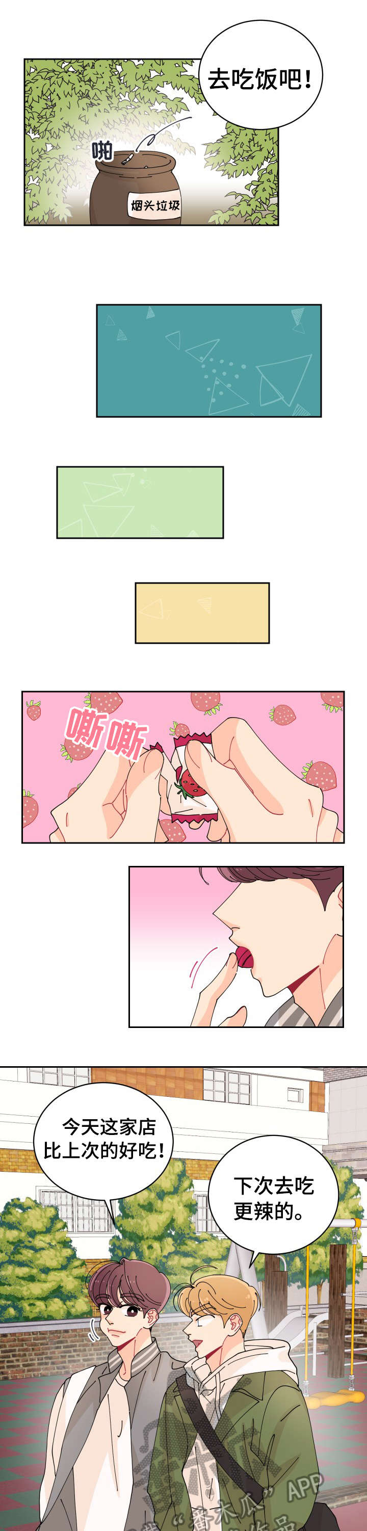 沉迷于你第3话图