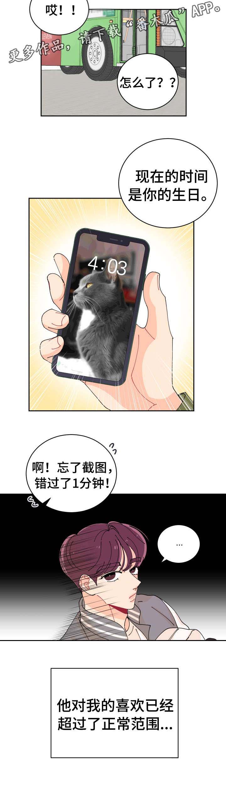 沉迷于你第3话图