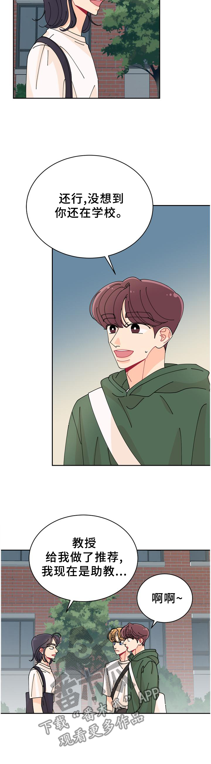 沉迷于你第33话图