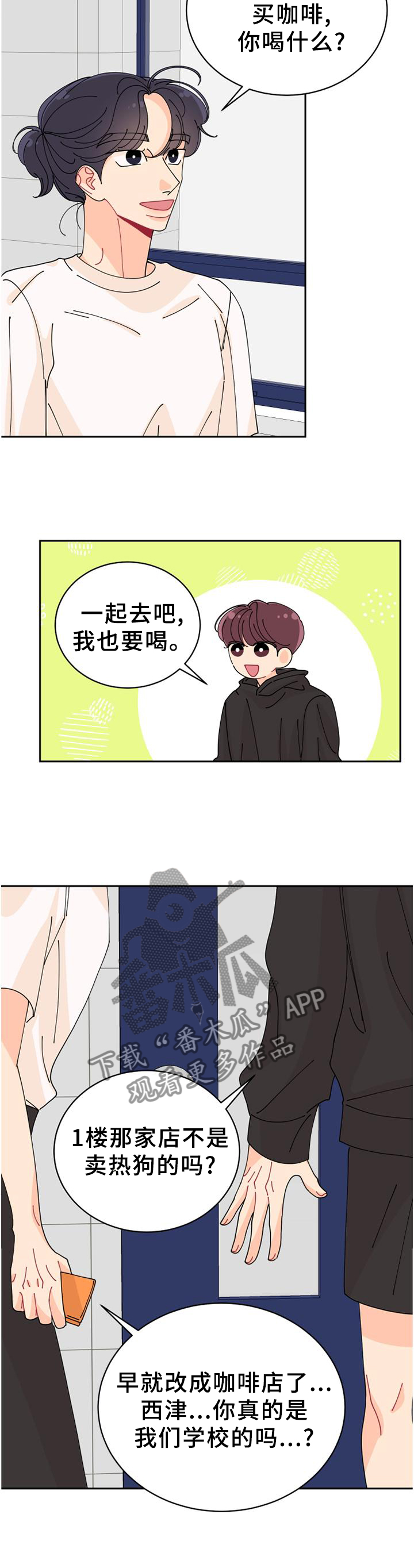 沉迷于你第36话图