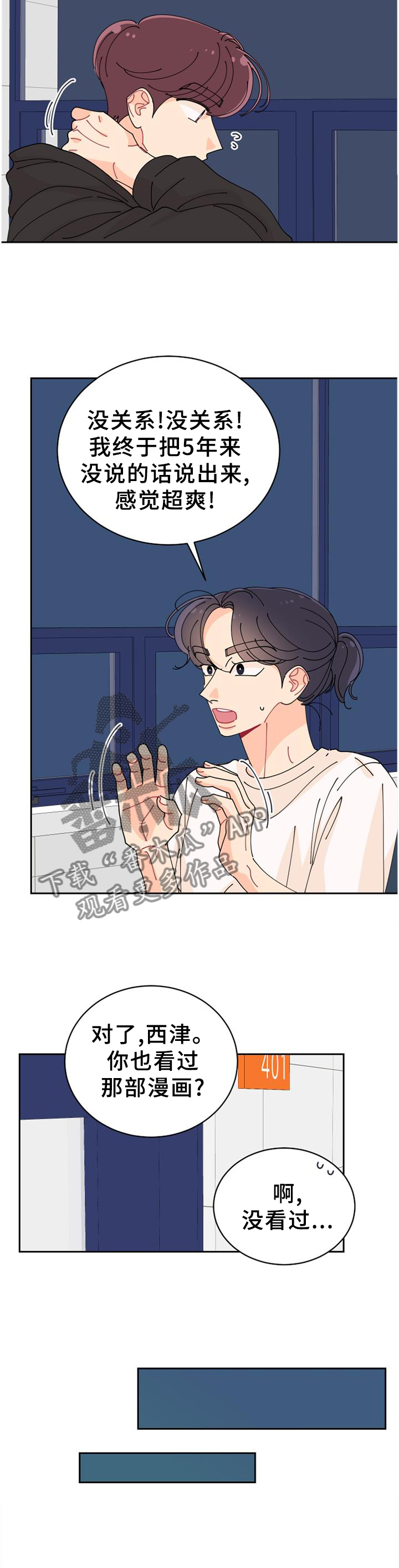 沉迷于你第38话图