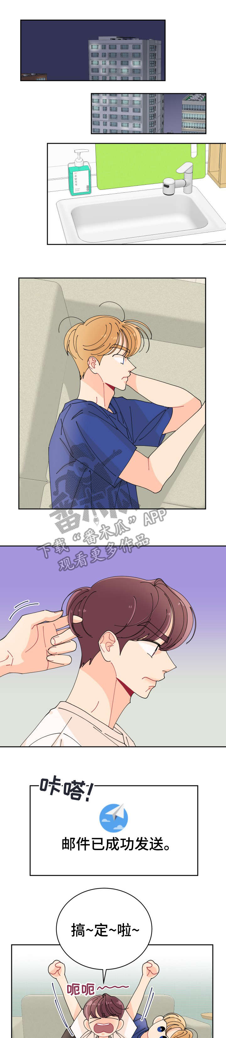 沉迷于你第4话图