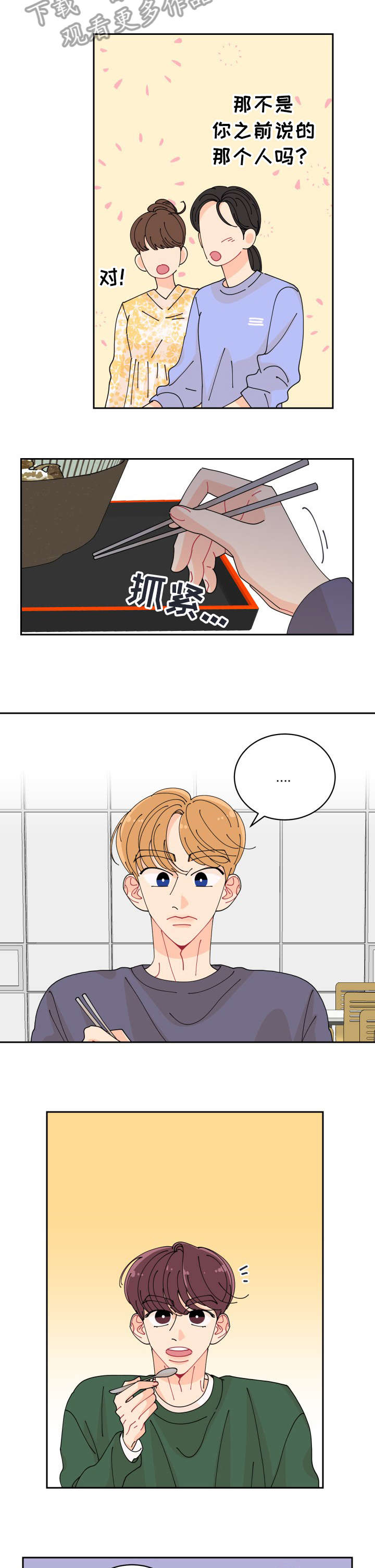 沉迷于你第7话图