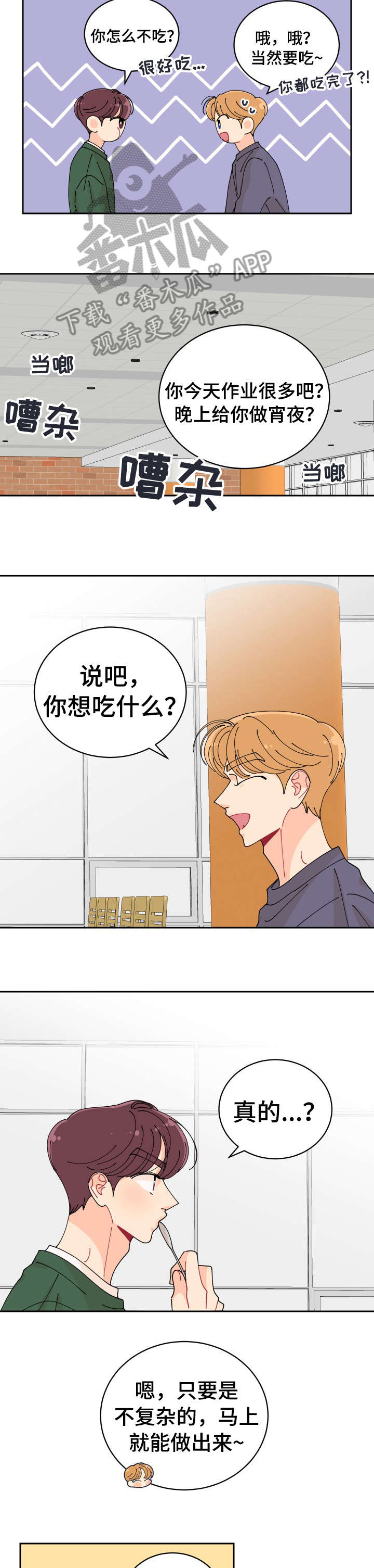 沉迷于你第7话图