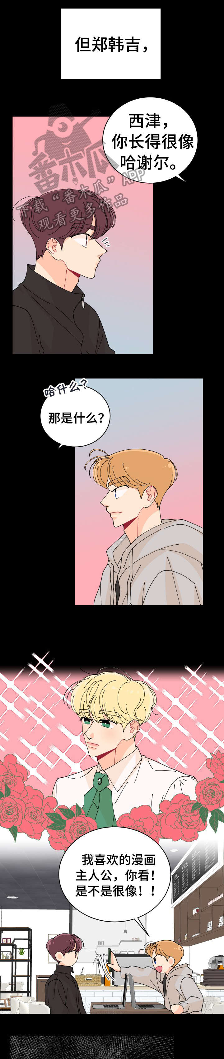 沉迷于你第8话图