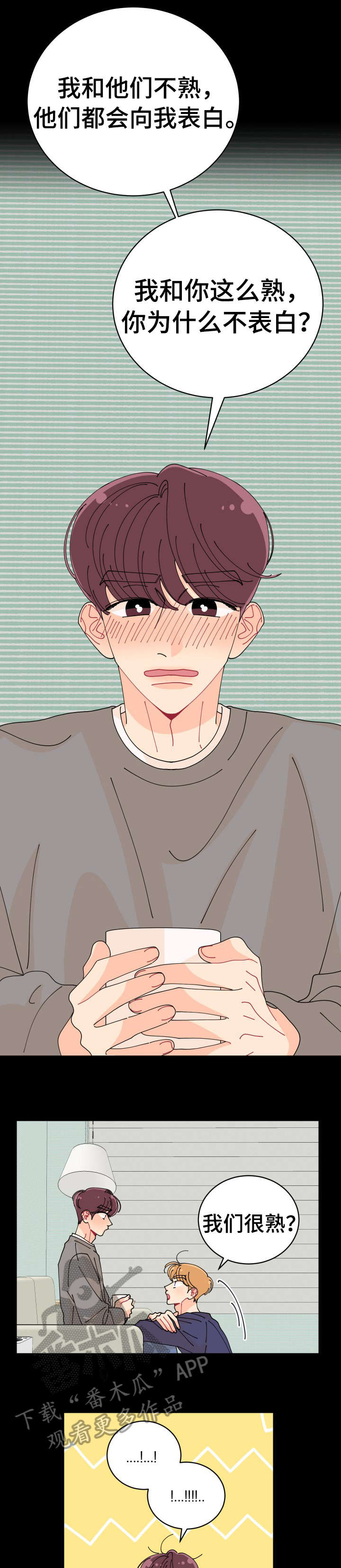 沉迷于你第9话图