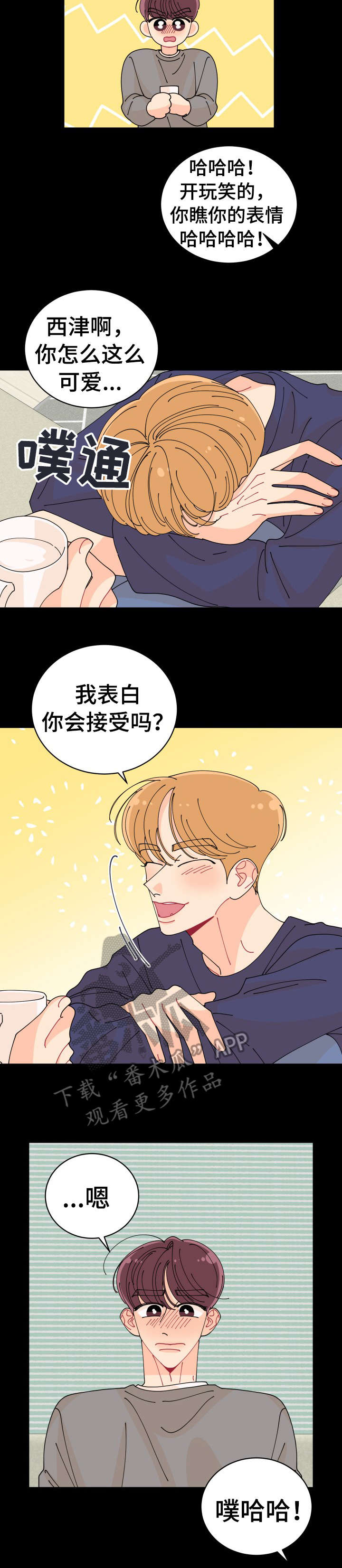 沉迷于你第9话图