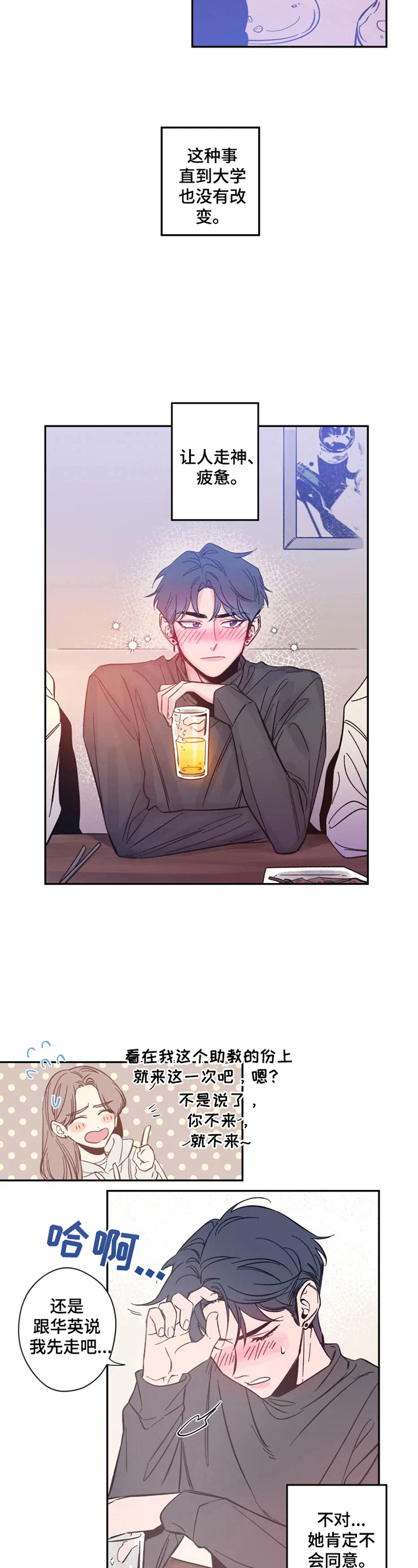 初见心动第1话图