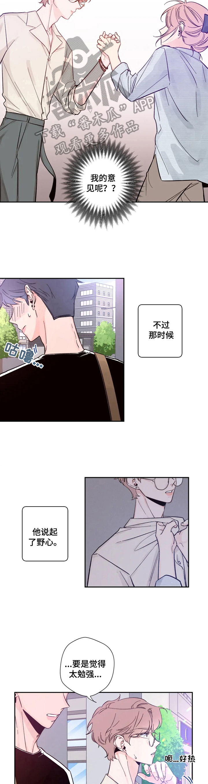 初见心动第12话图