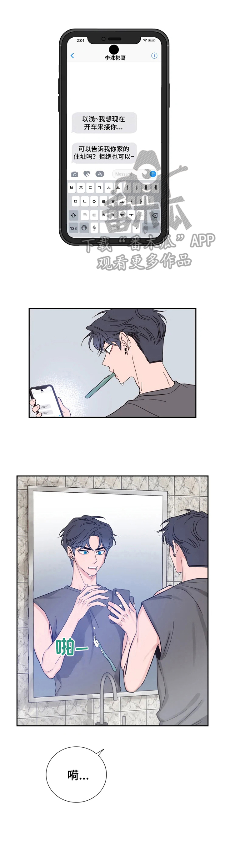 初见心动第13话图