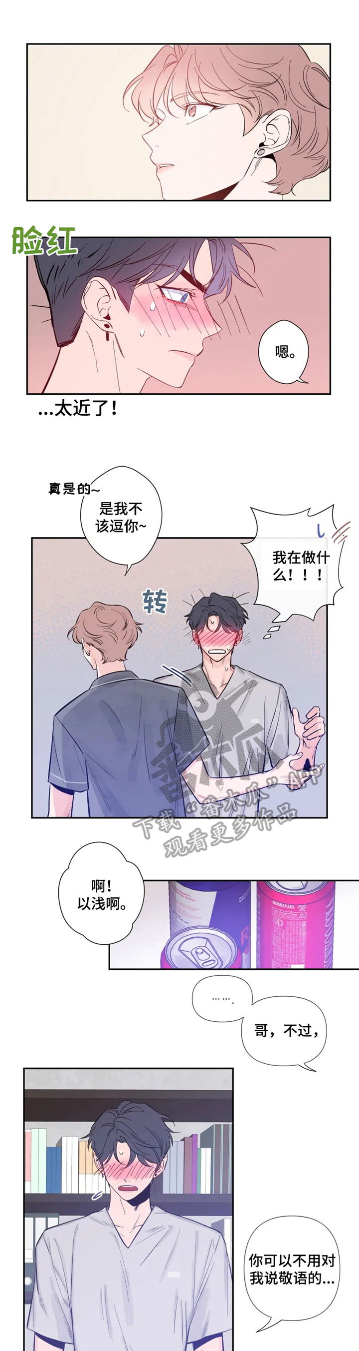 初见心动第16话图