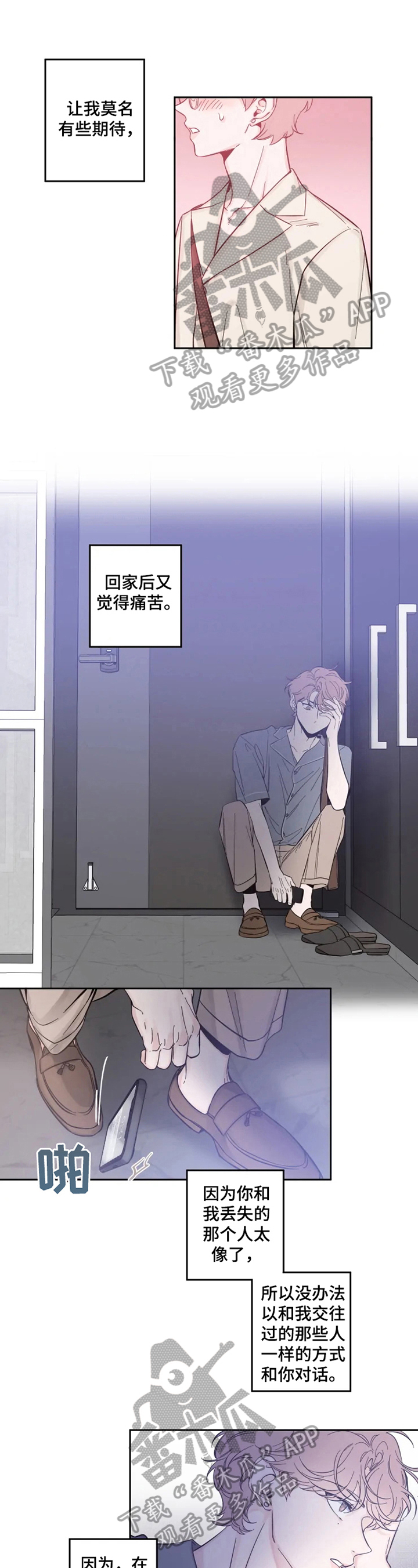 初见心动第18话图