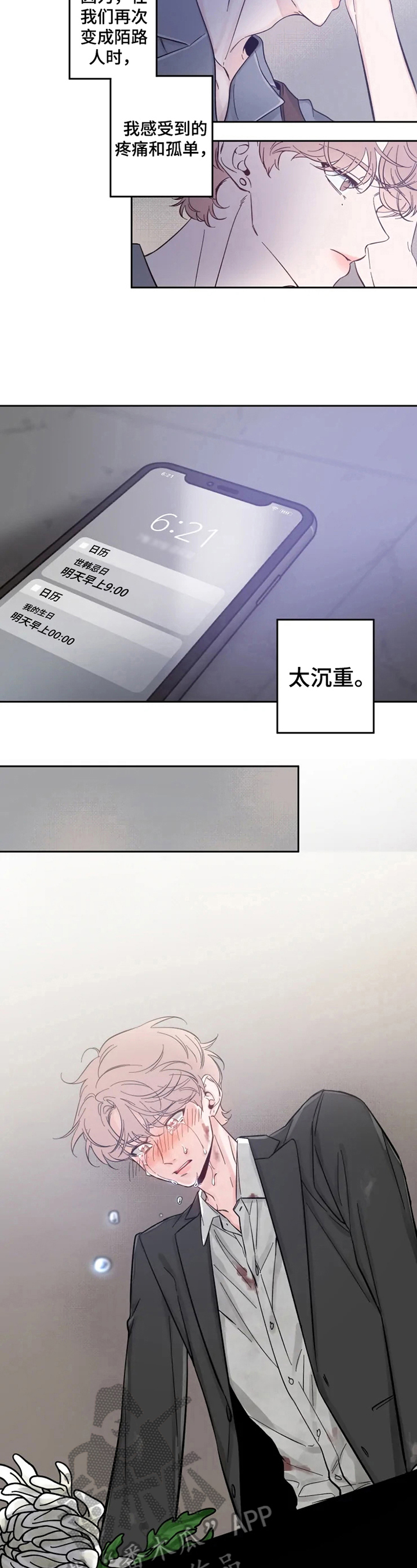 初见心动第18话图