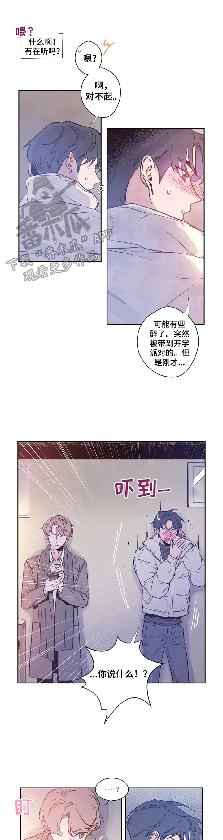 初见心动第2话图