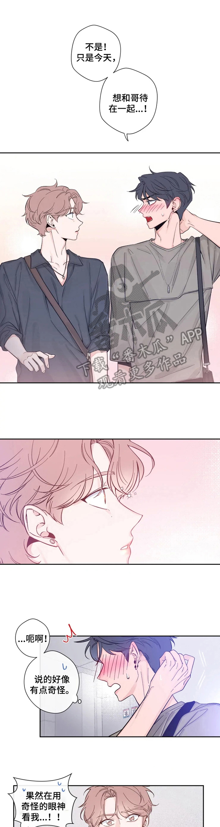 初见心动第21话图