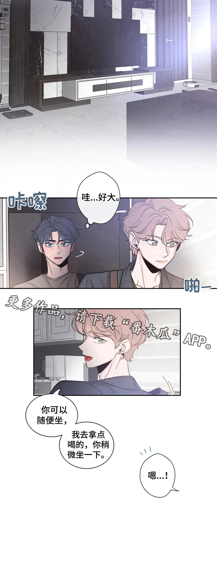 初见心动第21话图