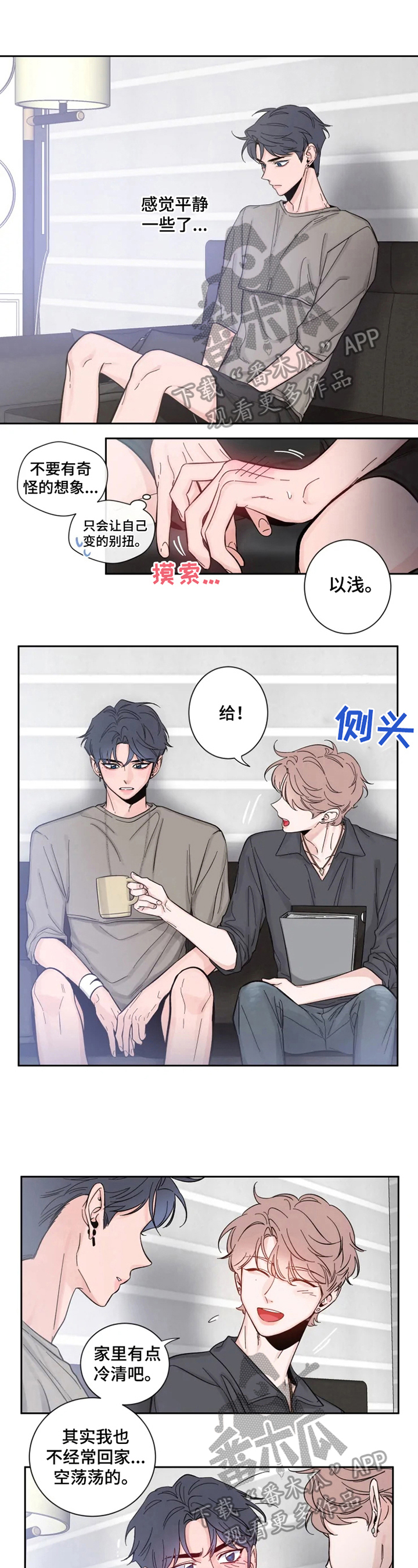 初见心动第22话图